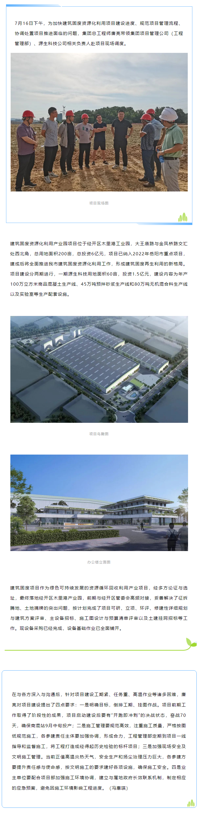 【工作動態(tài)】源生科技固廢資源化利用項(xiàng)目建設(shè)按下快進(jìn)鍵.png